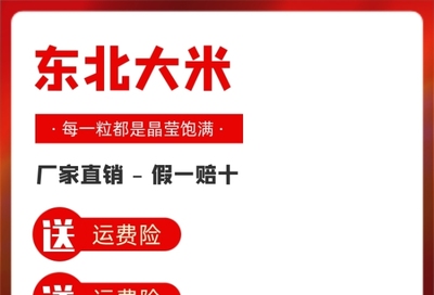 東北大米農產品電商促銷主圖模板
